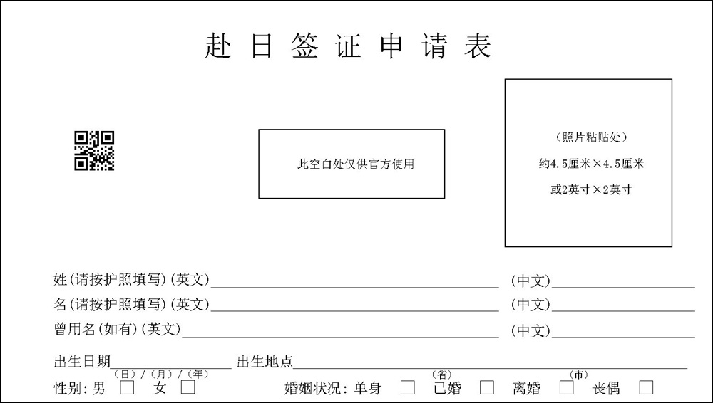 ビザ申請書の見本_中国語版